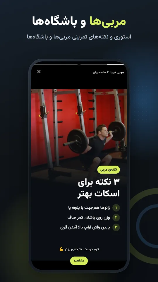مربی‌ها و باشگاه‌ها — استوری و نکته‌های تمرینی مربی‌ها و باشگاه‌ها